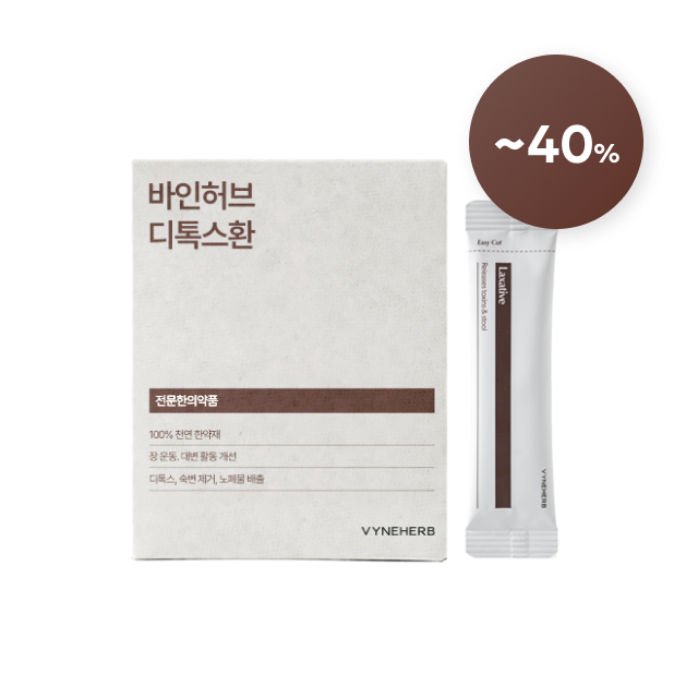 [설맞이 이벤트] 바인허브 디톡스환의 리뷰 이미지