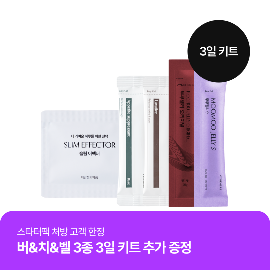 식탐 조절 스타터팩