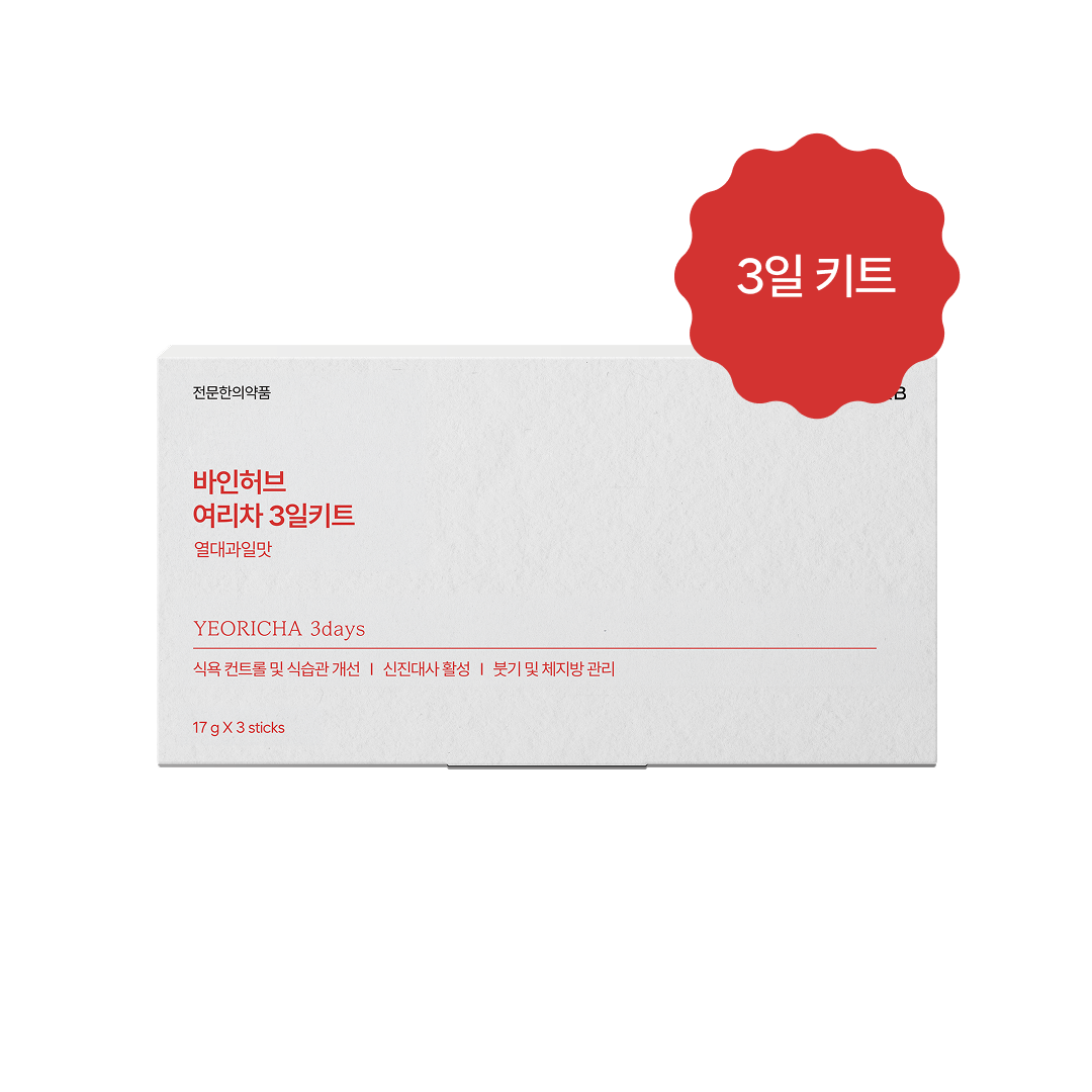 여리차 3일 키트