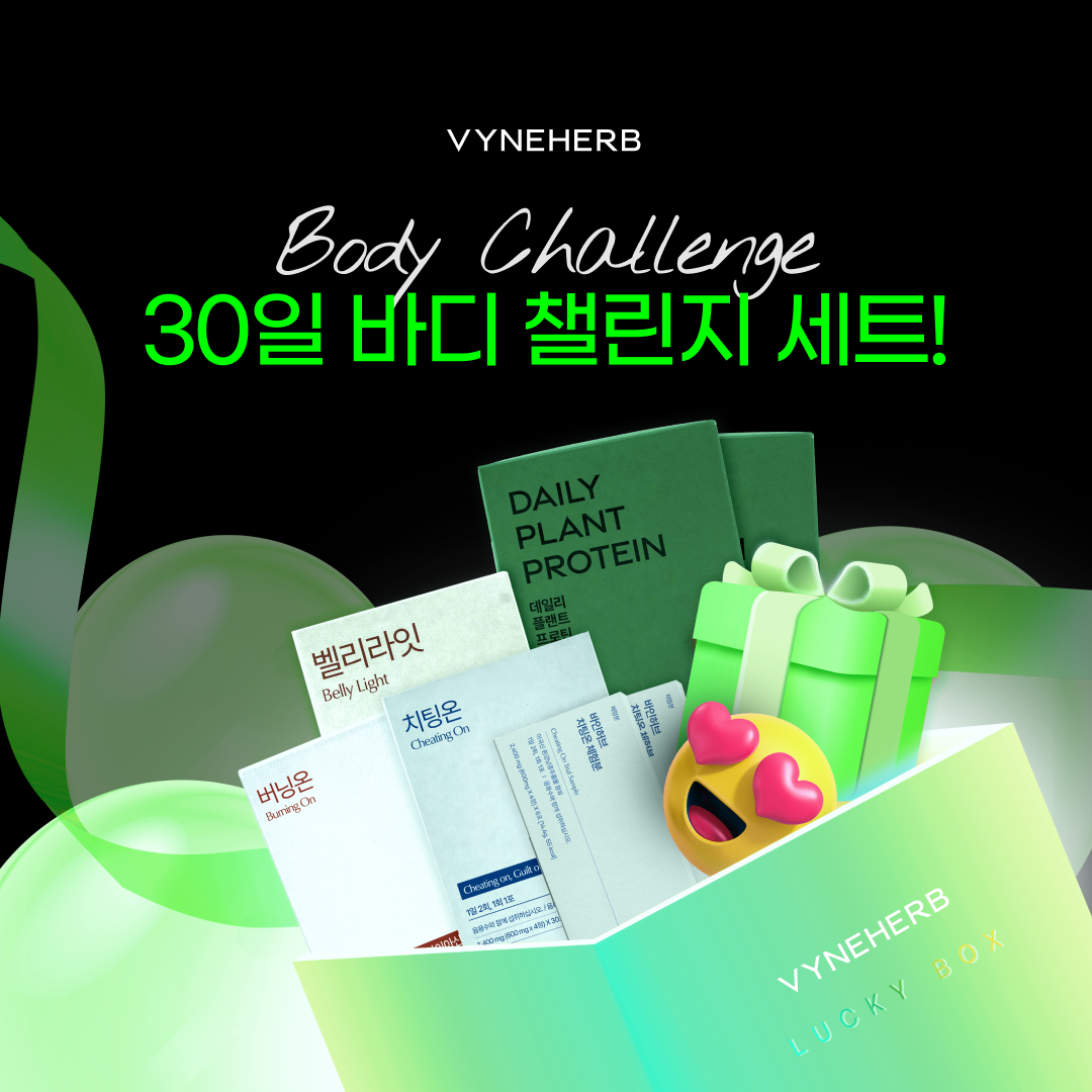 [5월 프로모션] 바디챌린지 SET