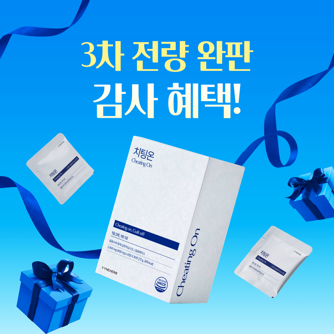 [GIP-01추가] 리뉴얼 치팅온