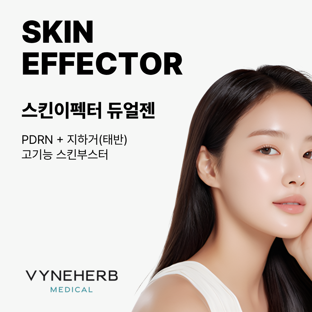 스킨이펙터 듀얼젠