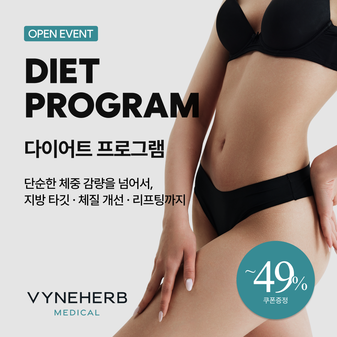 다이어트 프로그램