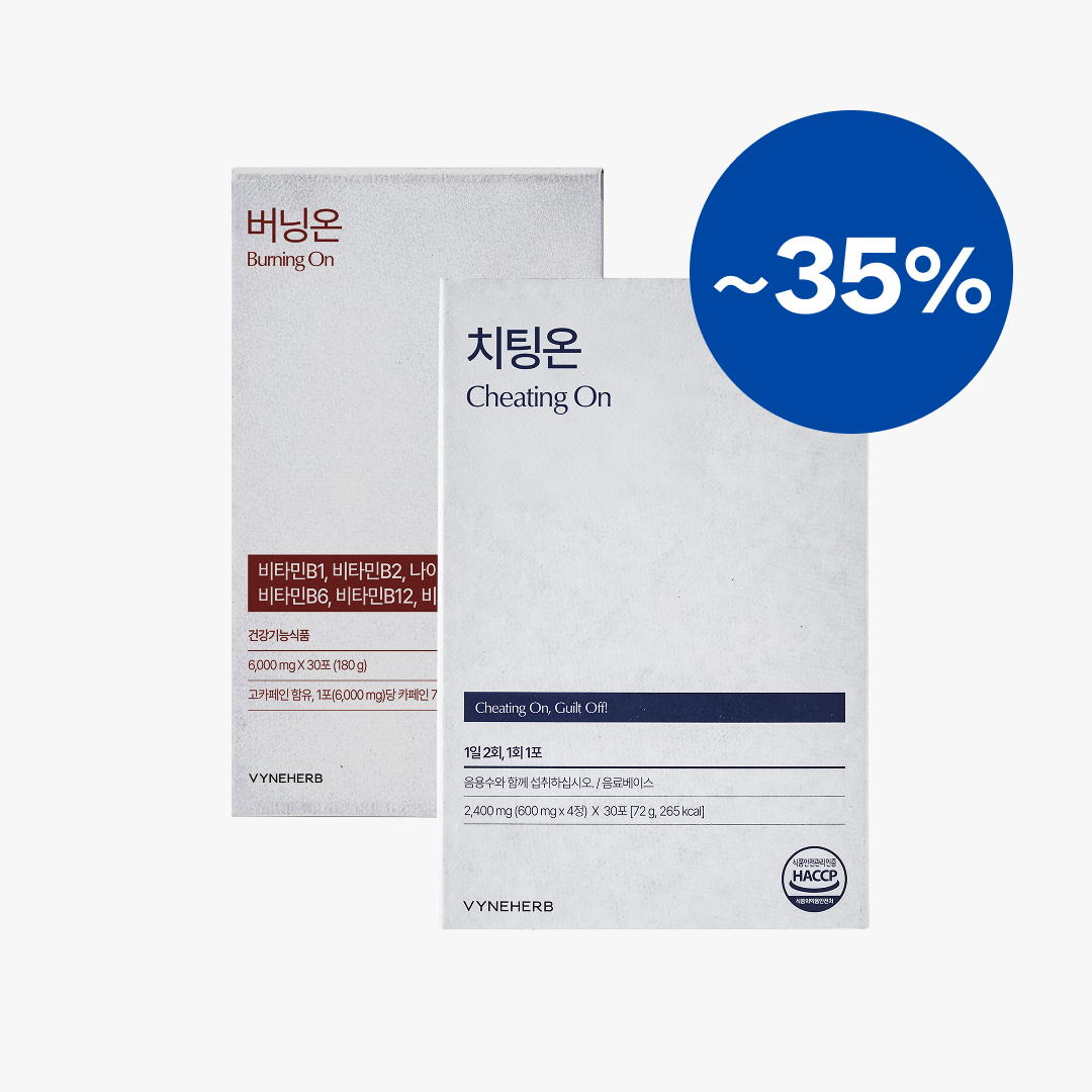 버닝온+치팅온 세트