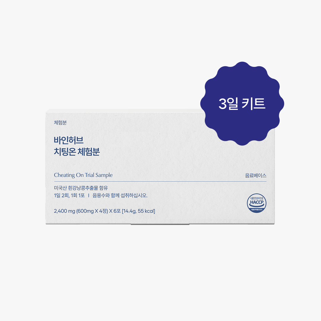 치팅온 3일 키트
