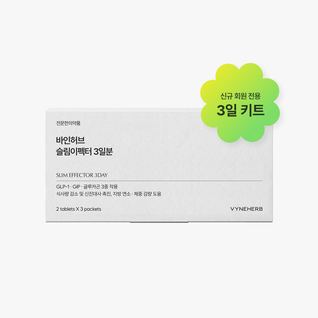 슬림이펙터 3일 키트