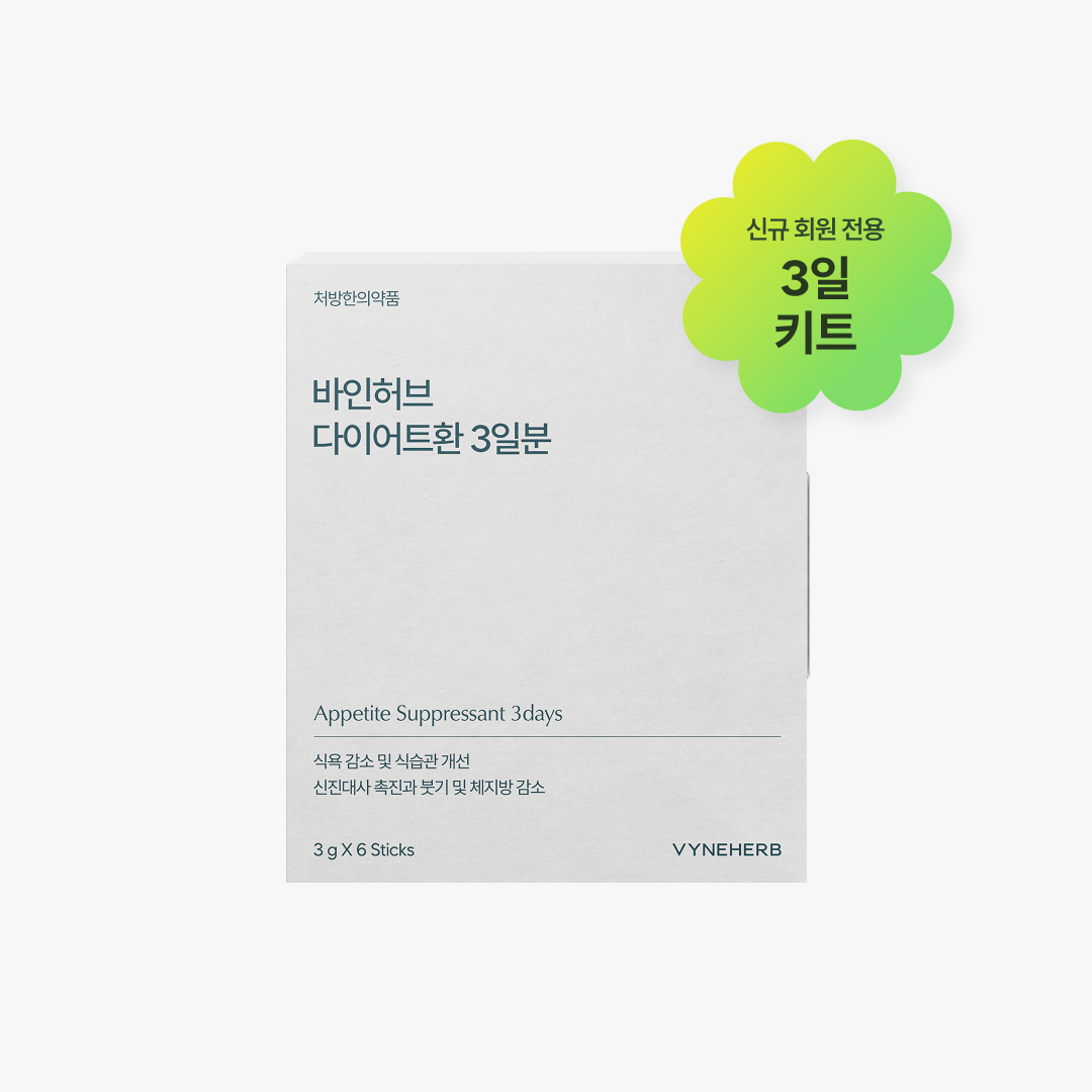 다이어트환 3일 키트