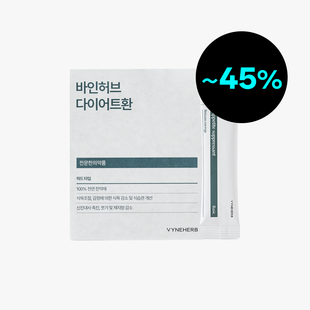 [올 여름 마지막 프로모션] 다이어트환