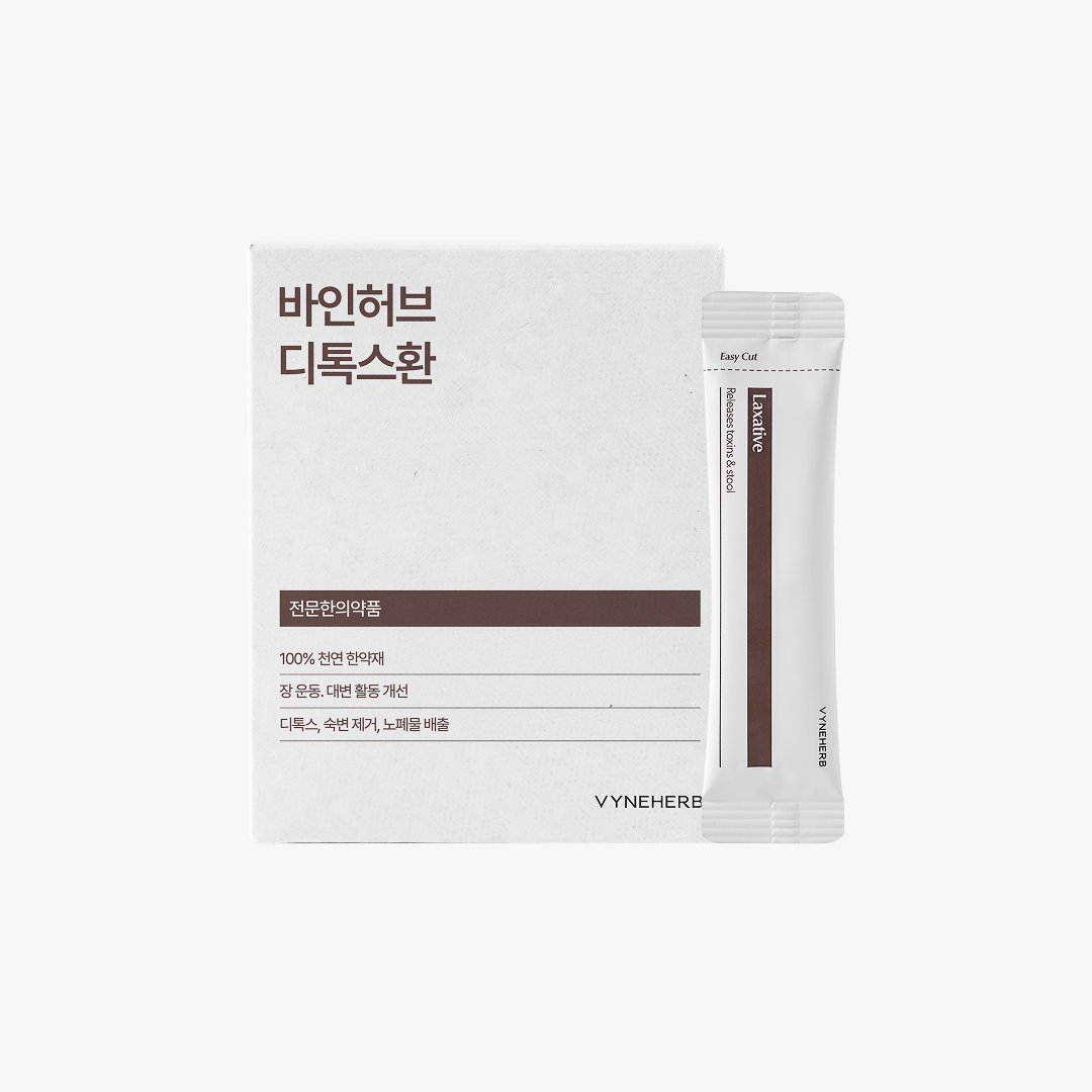 디톡스환
