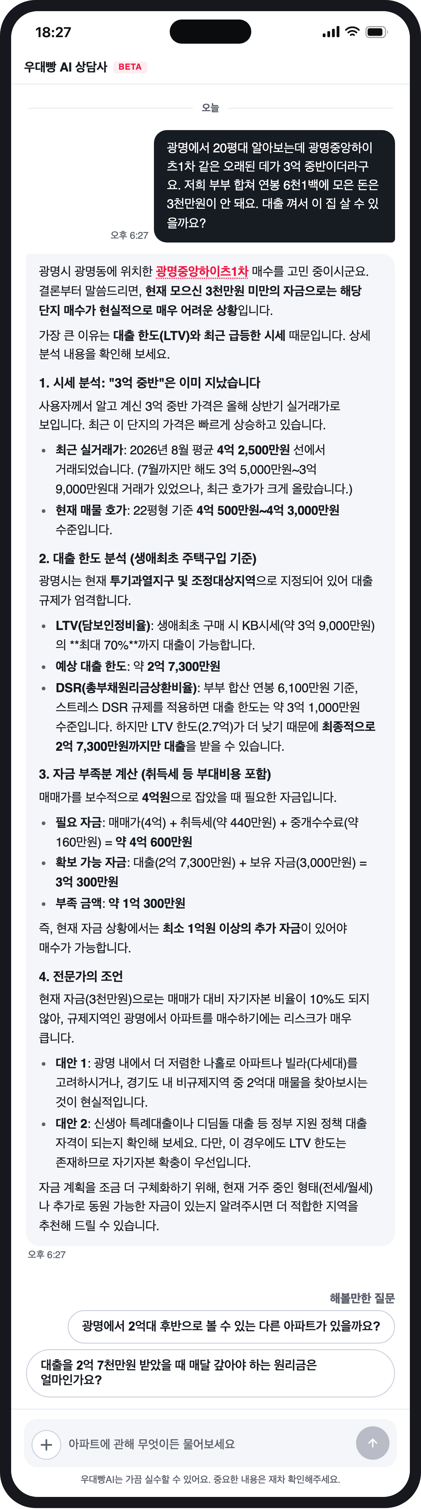 광명에서 20평대 알아보는데 광명중앙하이츠1차 같은 오 — 우대빵 AI 상담