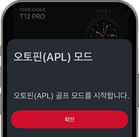 오토핀(APL) 시작 화면