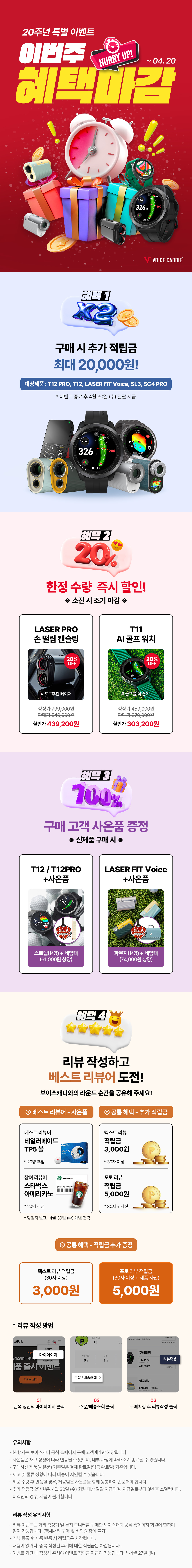 보이스캐디 창립 20주년 이벤트 이미지