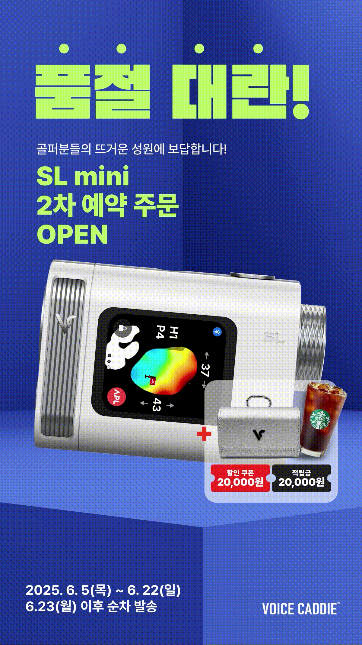 SL mini 2차 예약판매 이벤트 배너