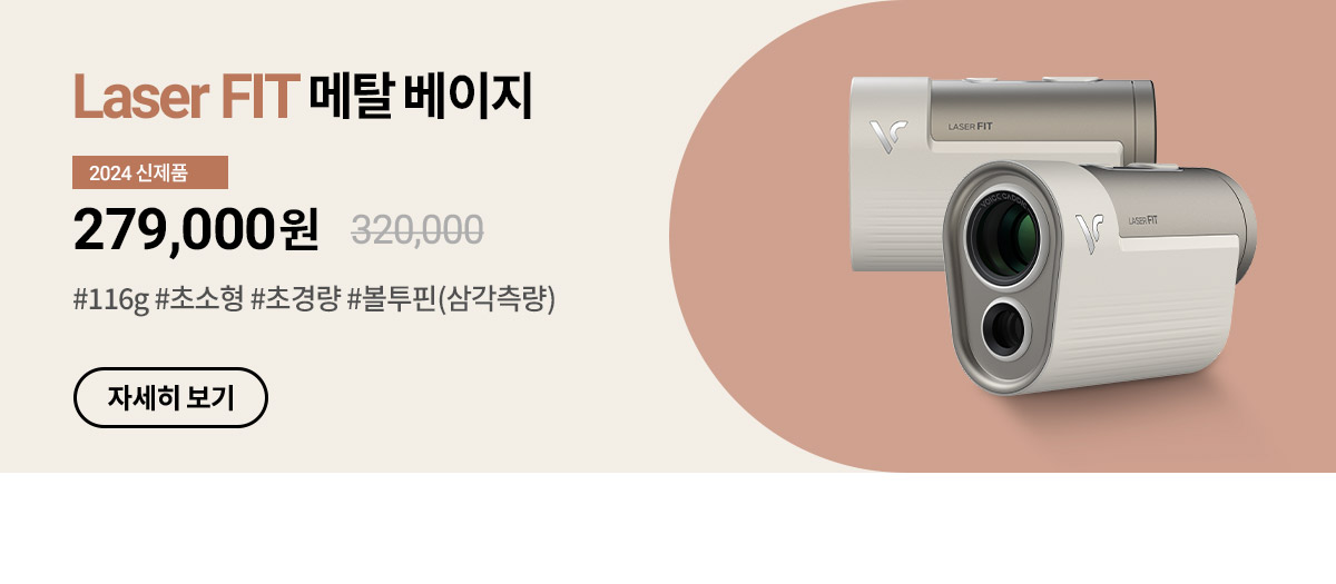 레이저 핏 메탈 베이지