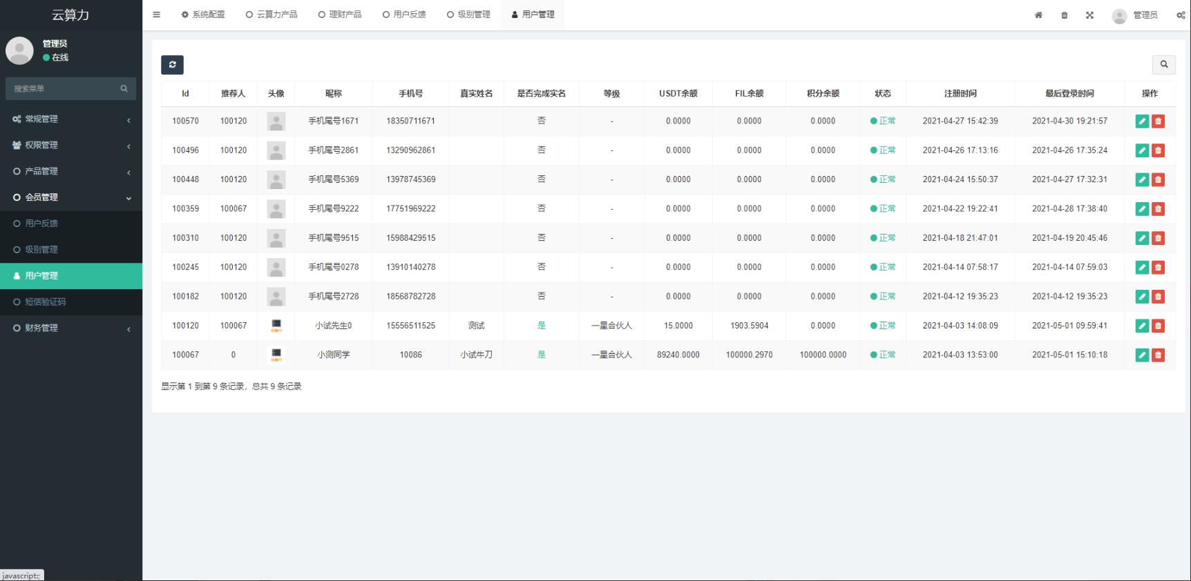 图片[7]-挖矿系统源码 矿机系统 云算力矿机 挖矿系统 ipfs虚拟币挖矿 前端APP源码 带分销功能- Web3资源库-Web3资源库