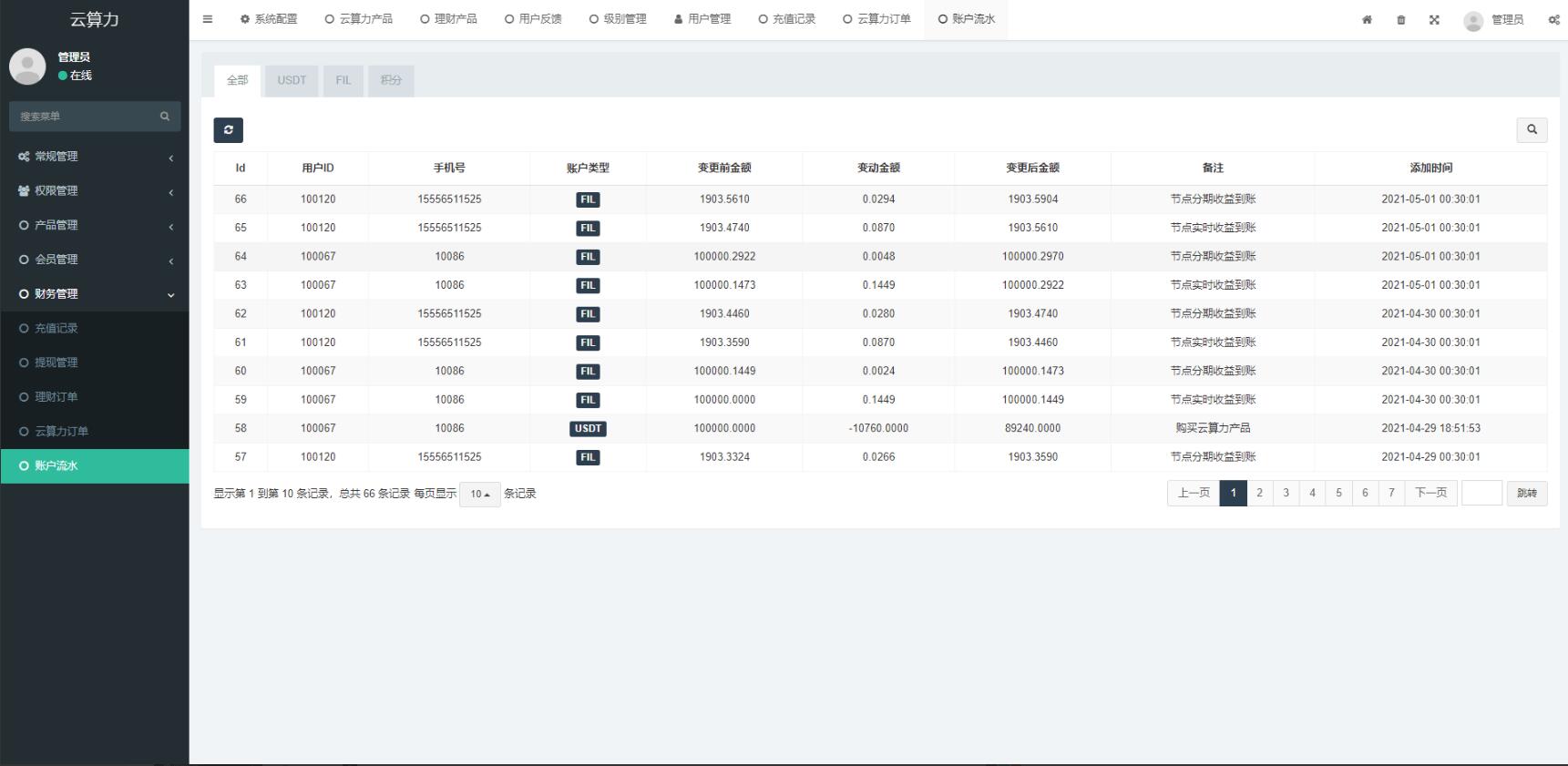 图片[8]-挖矿系统源码 矿机系统 云算力矿机 挖矿系统 ipfs虚拟币挖矿 前端APP源码 带分销功能- Web3资源库-Web3资源库