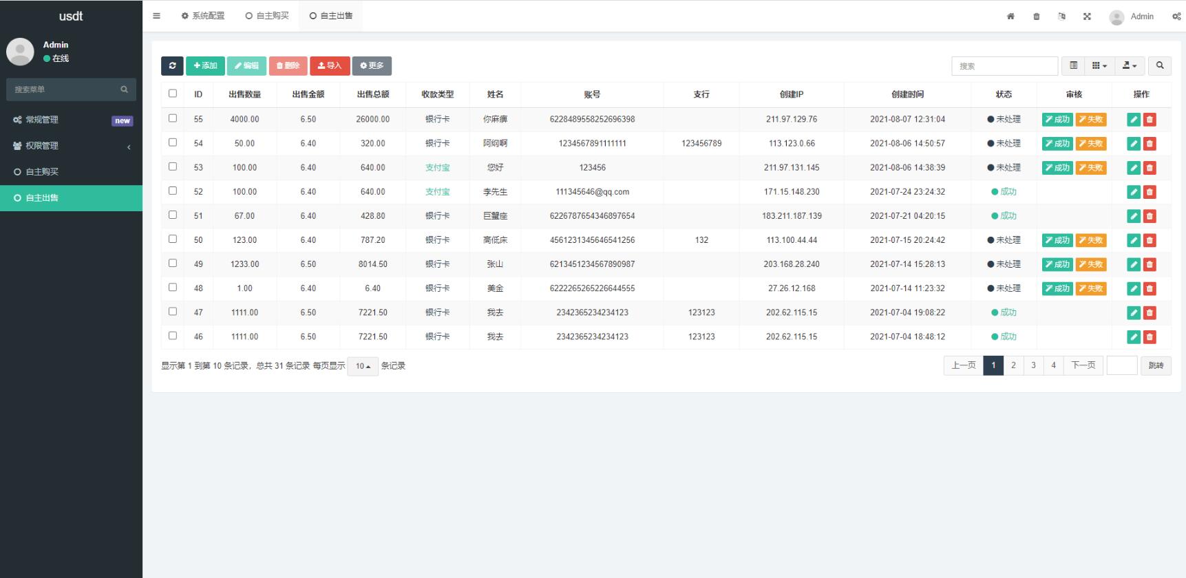 图片[5]-区块链OTC单页建议出售购买系统源码 区块链交易系统源码 USDT买卖交易平台 - Web3资源库-Web3资源库