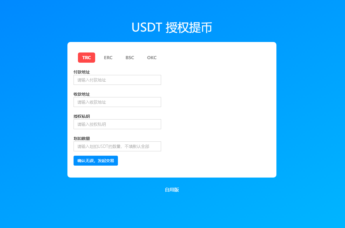 4链提币接口通道源码-Web3资源库