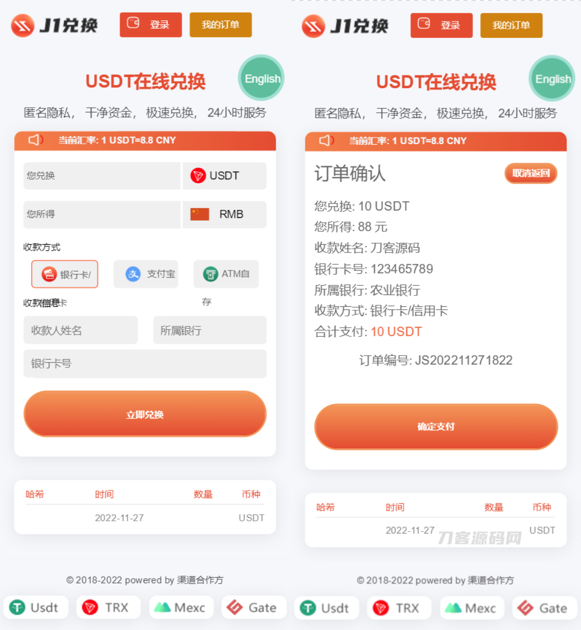 买卖兑换u源码/带秒u 支持双语言 中英文 无提示版-Web3资源库