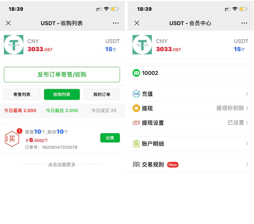 USDT寄售买卖源码修复版，场外OTC，收币系统源码，虚拟币交易平台源码