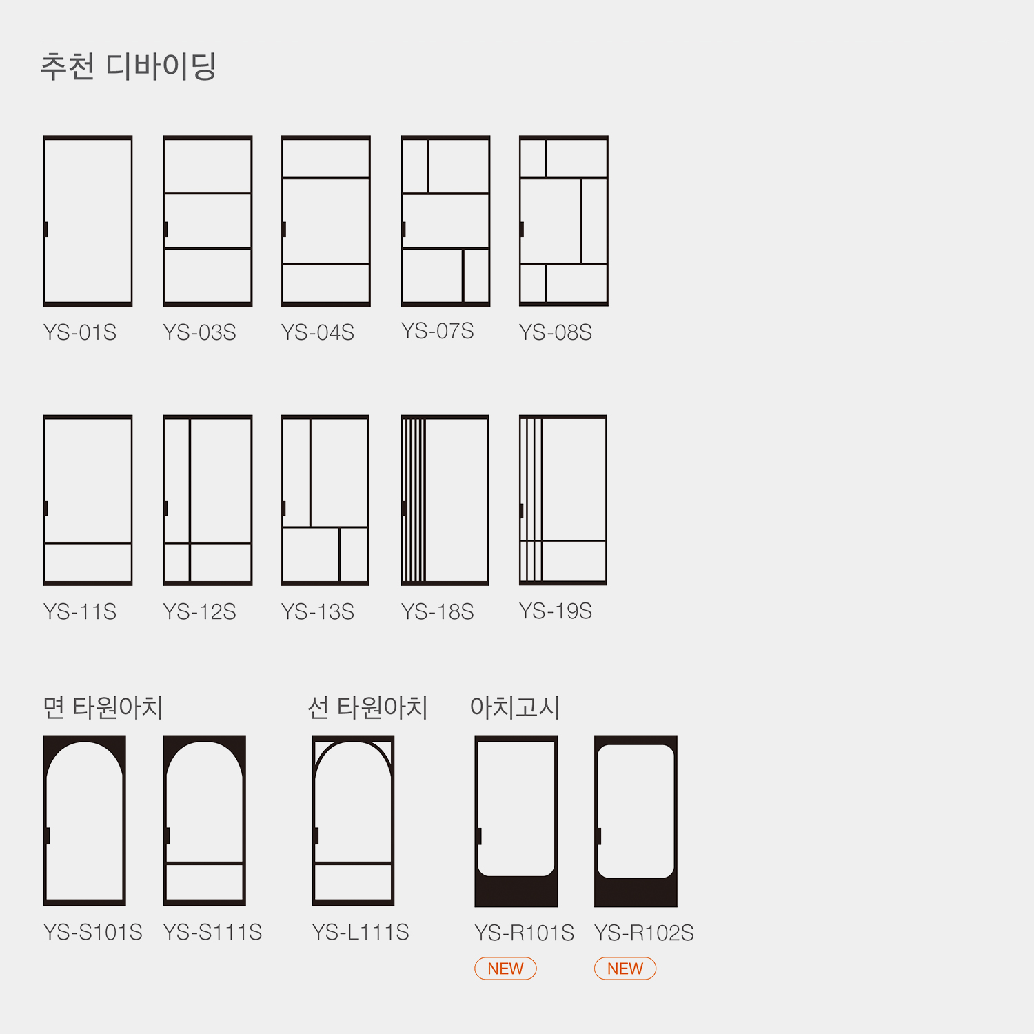 양개중문, 슬라이딩 중문ㅣ영림중문