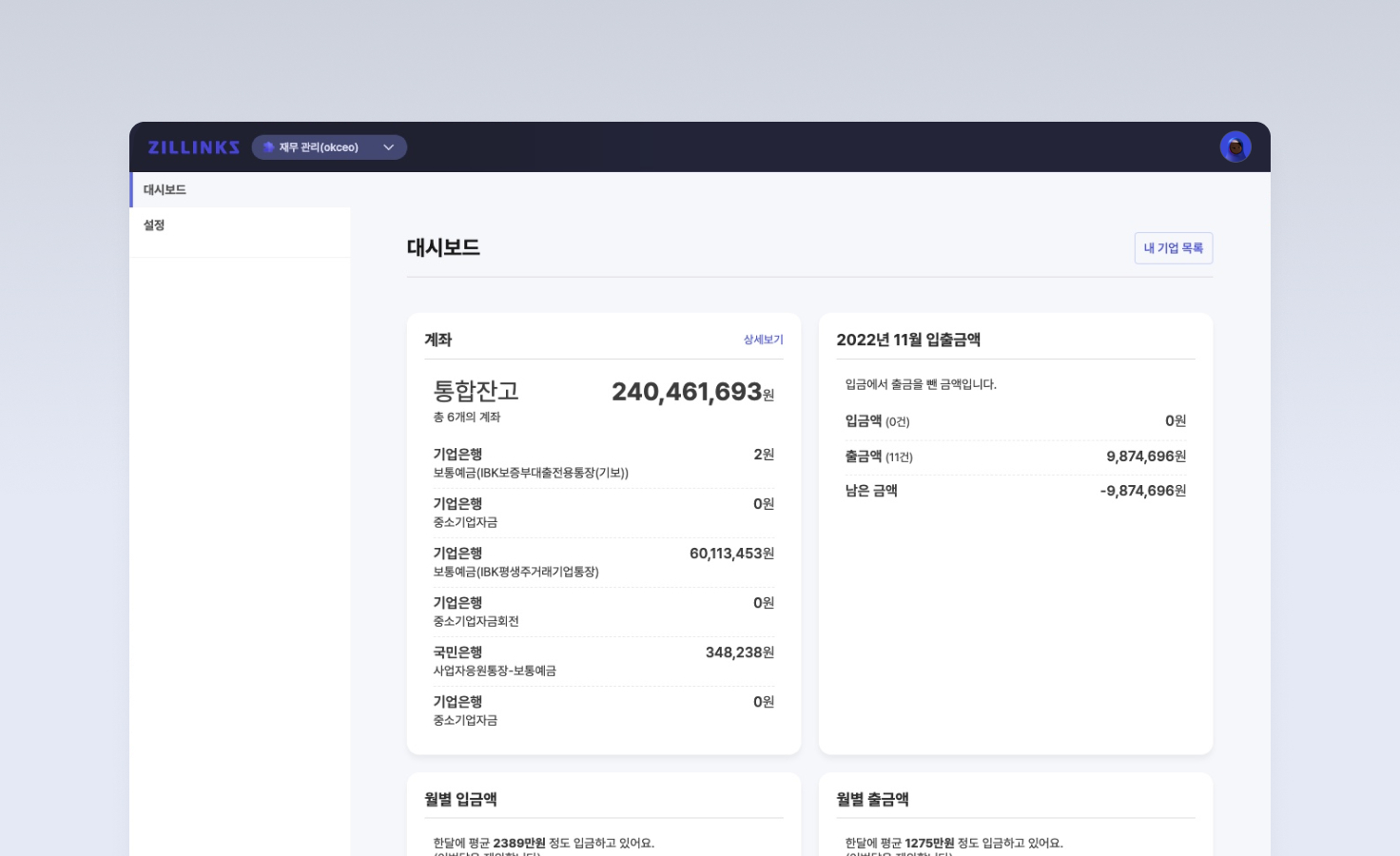 재무 관리(okceo)