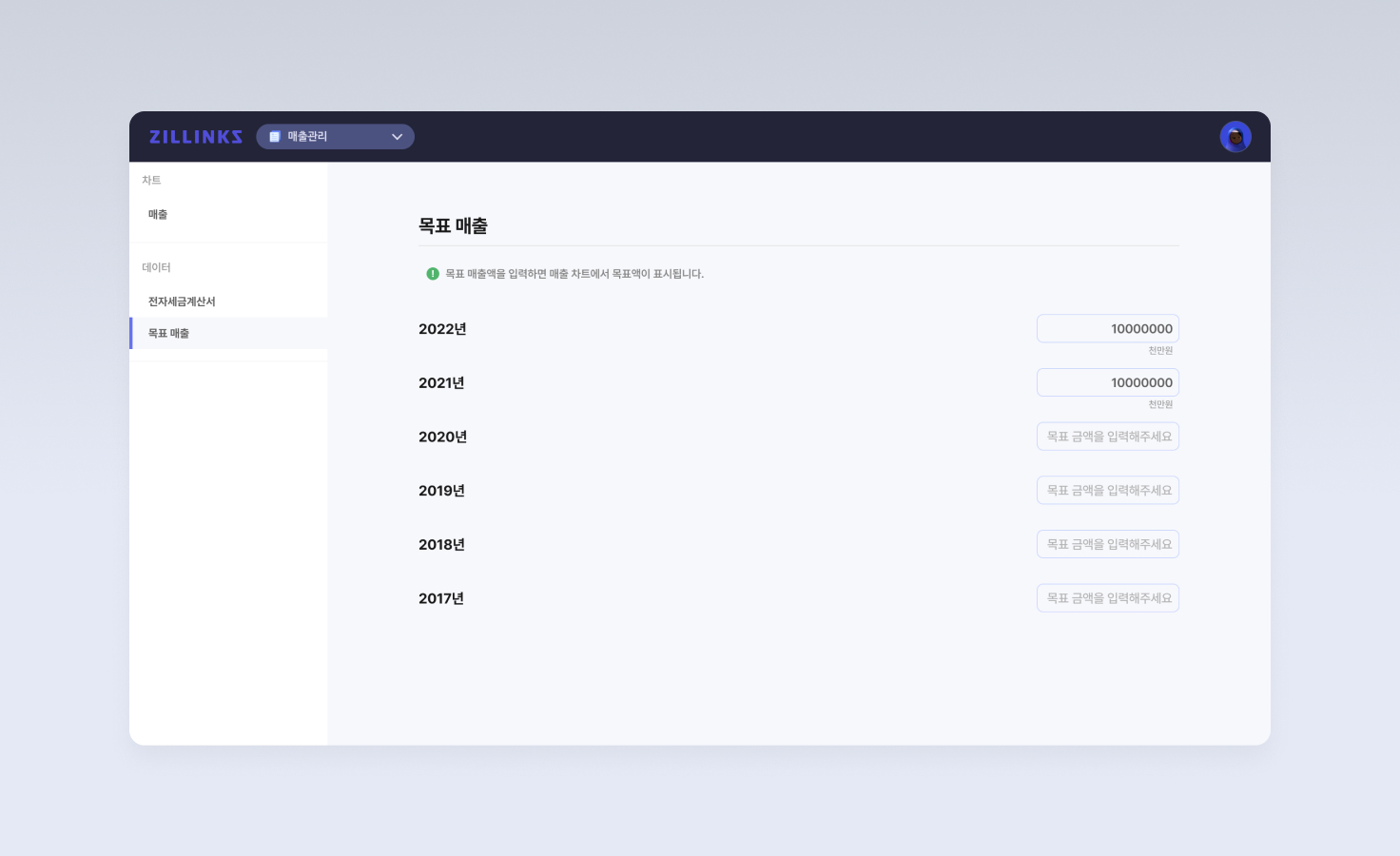 매출 관리(for B2B)