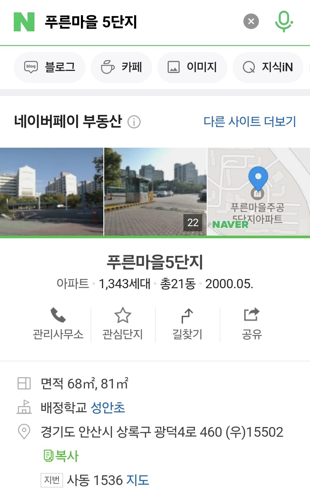 '사동 푸른마을주공5단지'의 매매, 월세, 시세, 후기 | 집품