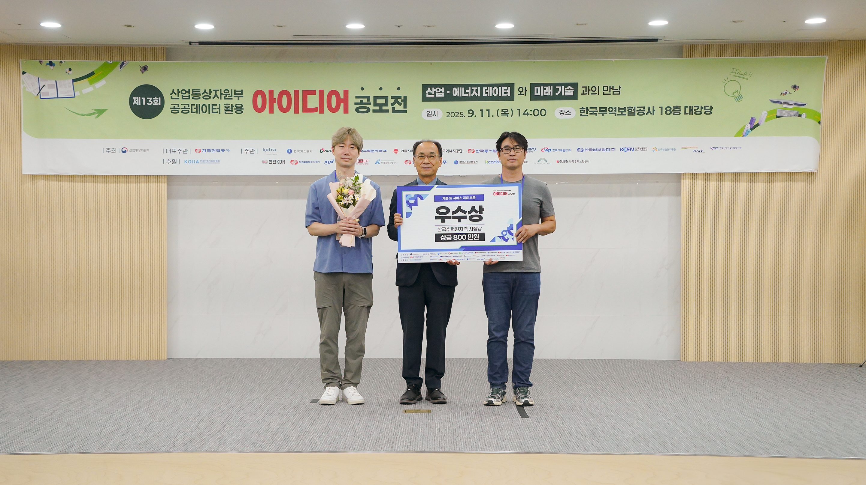 직접 PPA 플랫폼 zurigo, 산자부 공공데이터 활용 아이디어 공모전 우수상 수상
