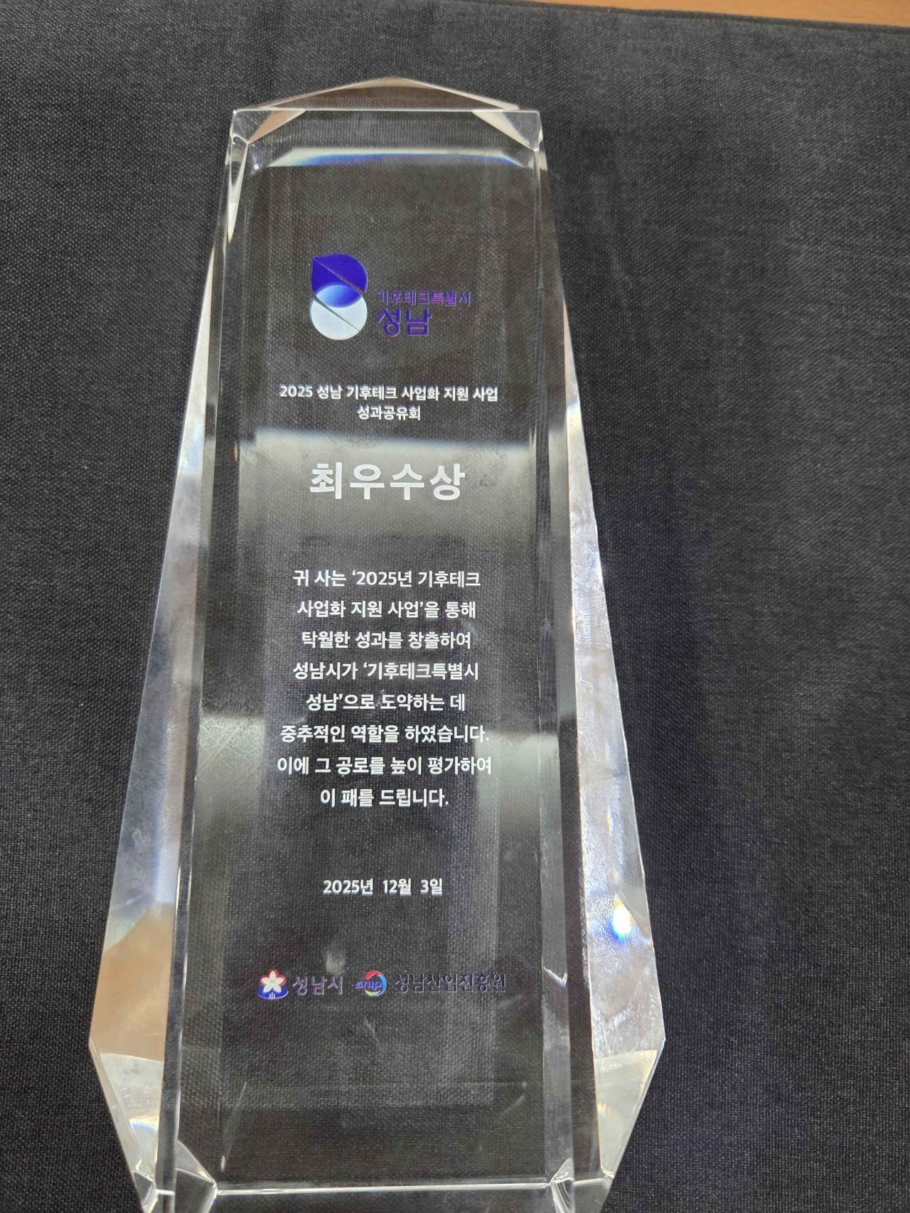 zurigo 온사이트 PPA 분석 서비스, 성남시 기후테크 최우수상 수상
